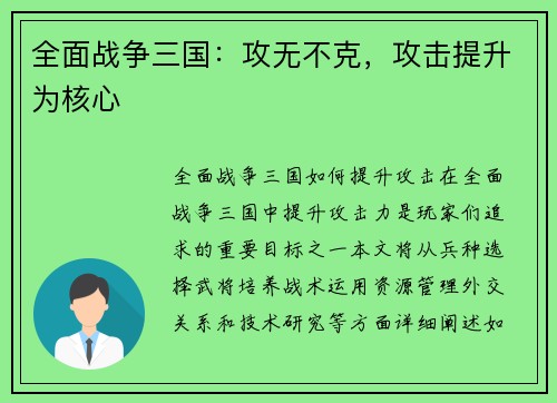 全面战争三国：攻无不克，攻击提升为核心